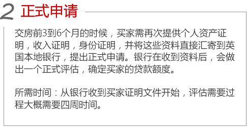 英国买房贷款