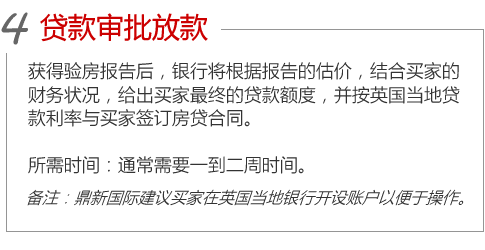 英国买房贷款
